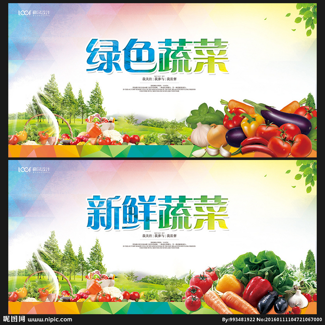 蔬菜海報(bào) 蔬菜廣告 蔬菜 淘寶蔬菜 天貓蔬菜 京東蔬菜 蔬菜店 蔬果海報(bào) 綠色食品 綠色水果 水果店海報(bào) 蔬菜廠 蔬菜采購(gòu) 農(nóng)場(chǎng) 蔬菜農(nóng)場(chǎng) 健康 無(wú)公害 有機(jī)蔬菜 優(yōu)質(zhì)蔬菜 新鮮蔬菜 蔬菜零售 綠色產(chǎn)品 蔬菜店海報(bào) 蔬菜口味 水果拼盤(pán) 甜品海報(bào) 超市 超市海報(bào) 超市蔬菜 扶貧 精準(zhǔn)扶貧 唯美海報(bào)設(shè)計(jì) 設(shè)計(jì) 廣告設(shè)計(jì) 廣告設(shè)計(jì) 300DPI PSD